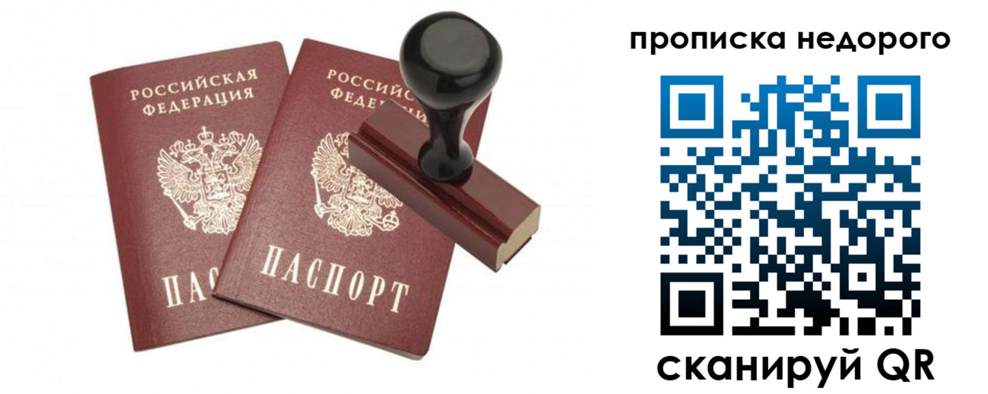 прописка в квартире в Старом Осколе