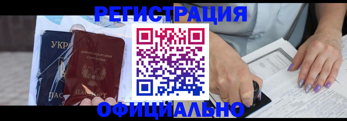 прописка для работы в Старом Осколе