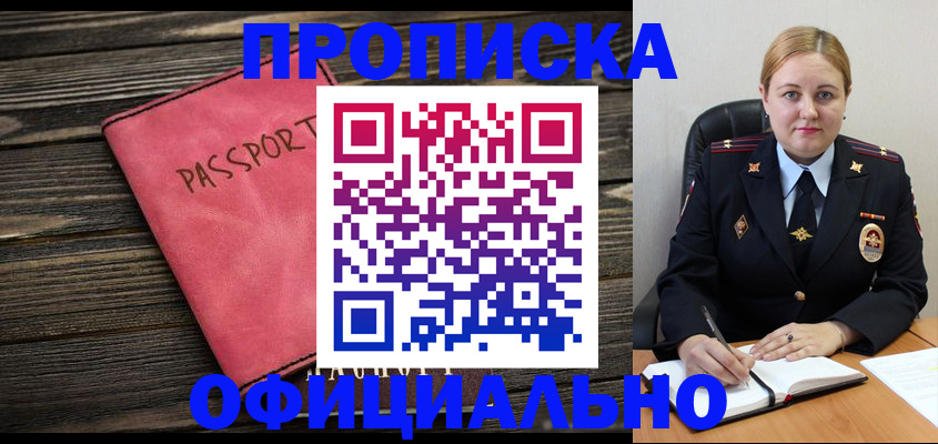 временная регистрация для всех в Старом Осколе