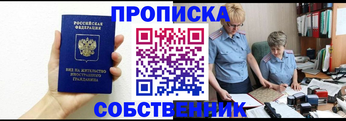 прописка поиск в Старом Осколе